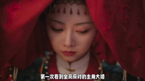第一次看到全员反对的主角大婚 兰香如故 谭松韵