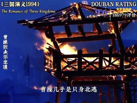 赤壁惨败后曹操为何大笑，绝境中为团队打气的逆商