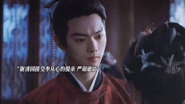 李从心来谢家提亲,谢清圆答应了,严瑞破大防! 一瓯春|许凯|周也