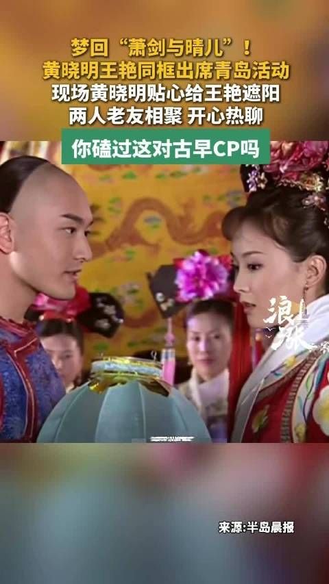 箫剑晴儿时隔20多年再同框