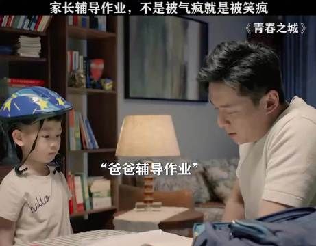 家长辅导作业 不是被气疯就是被笑疯