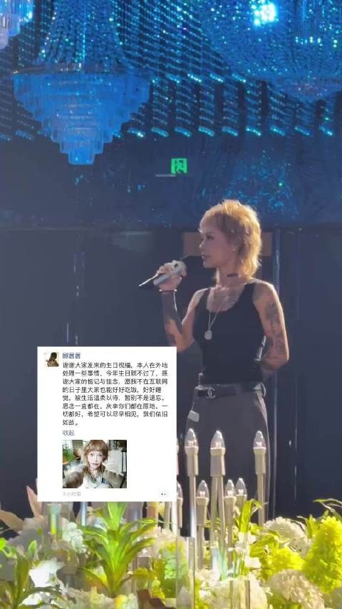顾茜茜今日生日发文，暂别互联网不过生日