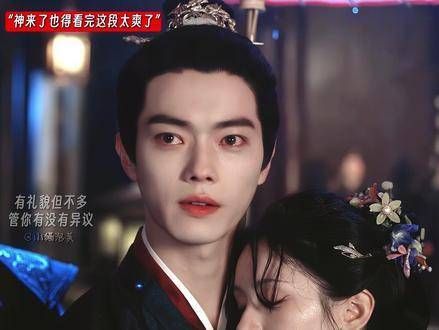 神明降临也得驻足看完这段再启程，爽感爆棚！许凯一瓯春疯批权臣显化