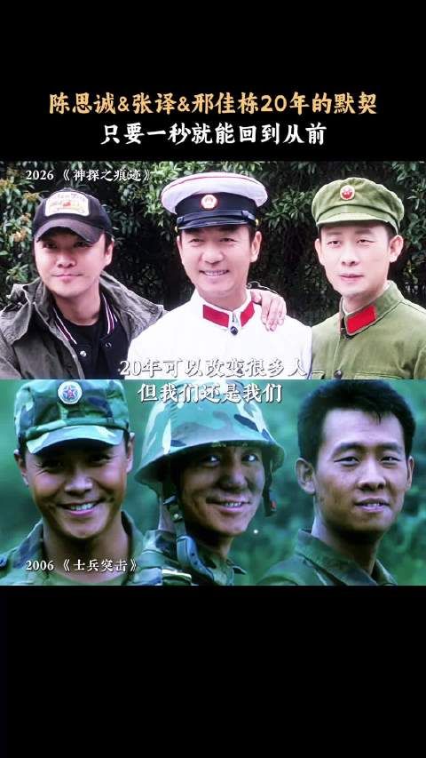 《士兵突击》小团建啊，陈思诚、张译和邢佳栋
