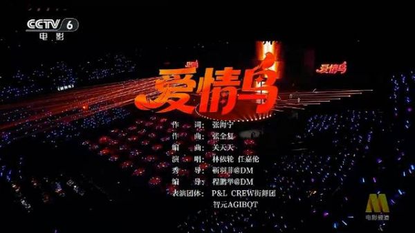 任嘉伦和林依轮一起的合作《爱情鸟》，还有机器人表演跳舞哈哈哈哈哈，好热闹