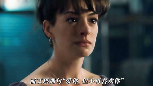 “我爱你，但我不再喜欢你了”