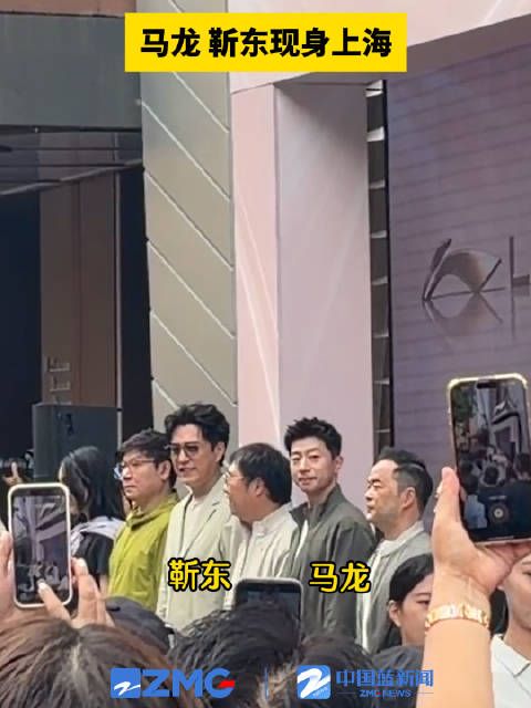 马龙靳东同框