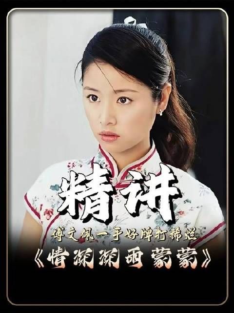 傅文佩手握一副王炸，却打得满盘皆输？
