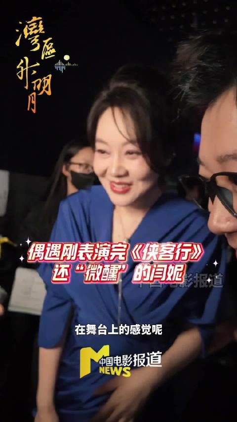 闫妮2026湾区升明月后台开心嗨起来