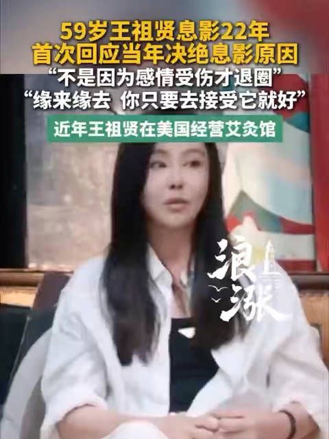 王祖贤首次回应22年前息影原因