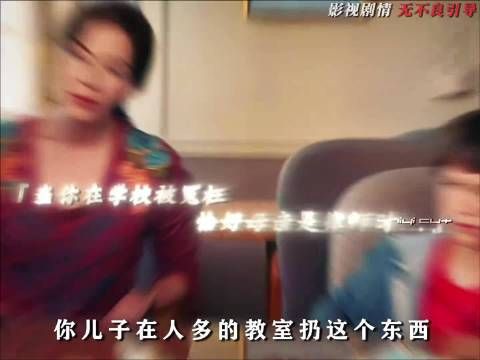儿子被冤枉 母亲给他辩解 事后母亲教育儿子要为自己争取