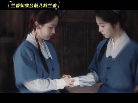 蕺儿掀开帷帽那一刻，我和兰香一样绷不住了！…