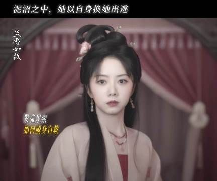 蕺儿你要好好的，等着兰香为你赎身