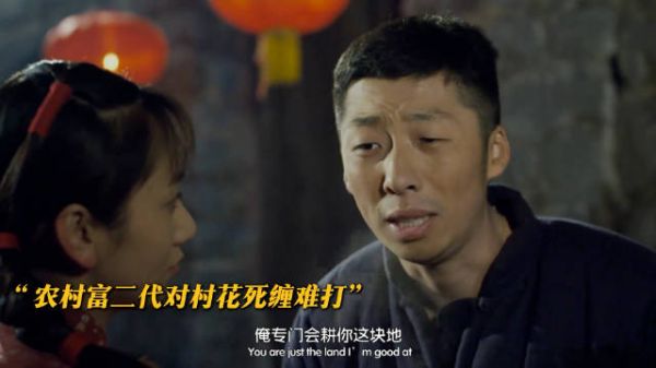 富家子弟执着追求村花，最终能否收获真心？