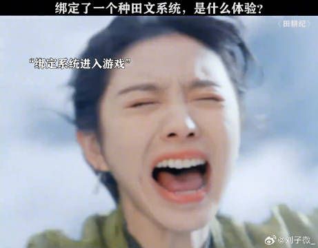 在种田文里赚1000万有多难！田耕纪烟火治愈感 曾舜晞 微博VC计划微博VC计划