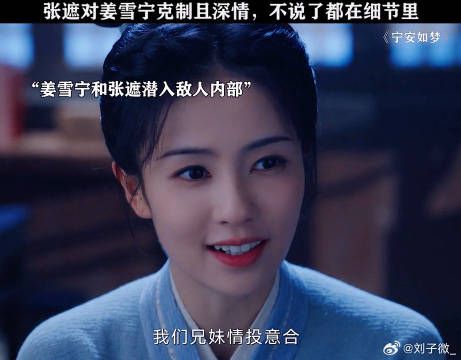 张遮对姜雪宁的爱，任何时候都拿得出手