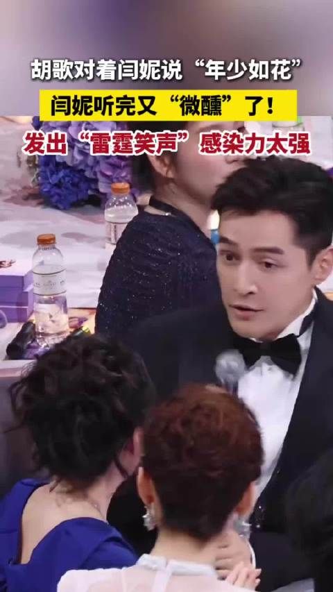 闫妮说去年大湾区晚会出丑了，我们妮姐的微醺感真的内娱独一份啊