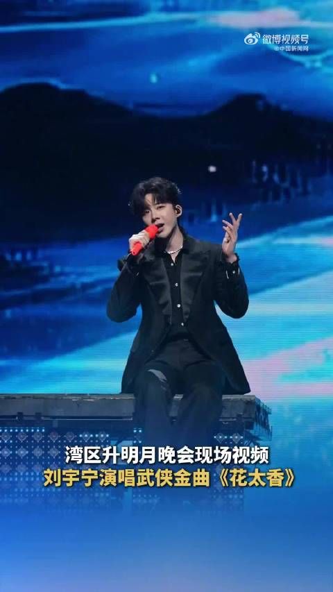 刘宇宁湾区升明月全面出圈