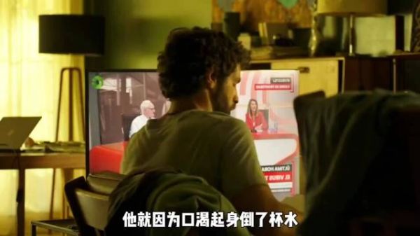 他就因为口渴起身倒了杯水，却错过了电视新闻里的紧急通知