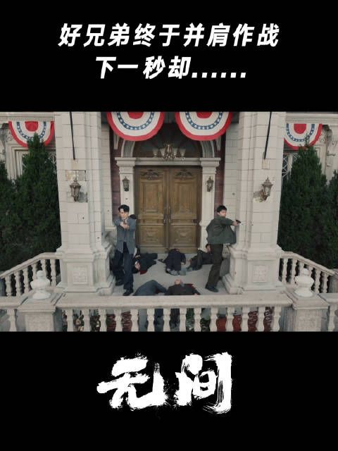 这一次他们终于能并肩作战了！
