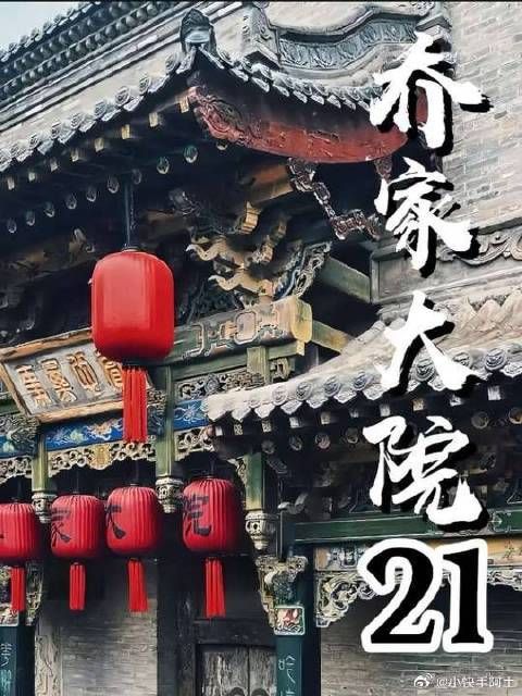 乔致庸意外得到藏宝图