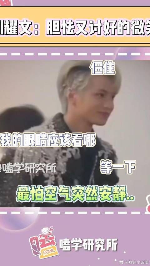 刘耀文：我差点被老丈人吃掉了