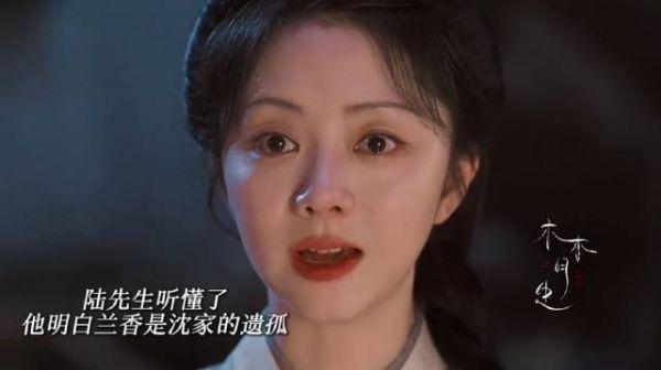 兰香告诉陆先生自己真实身份！陆先生鼓励她，兰香如故 ，谭松韵 刘学义