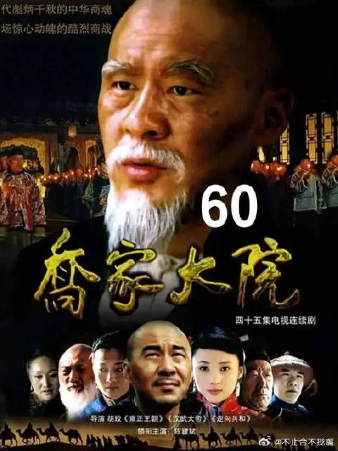 一生抠门的陆大可，临死倾尽家财，护乔致庸一世周全