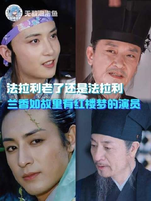 《红楼梦》俊逸男子Top3，兰香如故独揽双席！