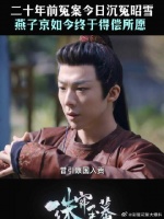 迟了二十年的圣旨终于来了