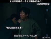 作为一个父亲，他该有多么绝望啊 黄渤 微博VC计划微博VC计划