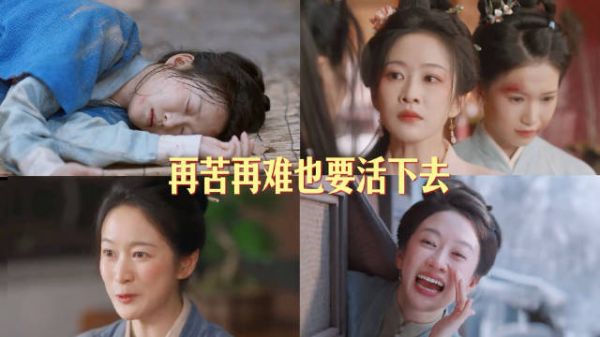 蕺儿争强好胜，青楼做到头牌显生命力