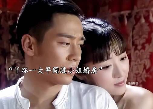 小姐新婚之夜没有落红，心机丫环故意在姑爷面前挑唆，下秒小姐做法绝了