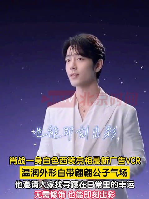 肖战说每个人都有自己的幸运星
