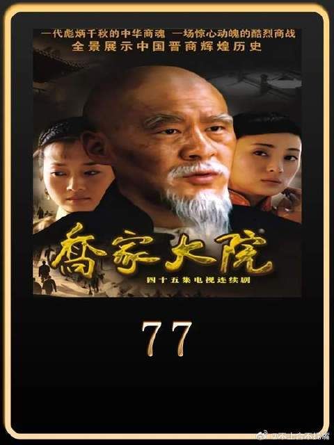 乔致庸和成青崖硬刚，老丈人压轴登场，一张银票定输赢