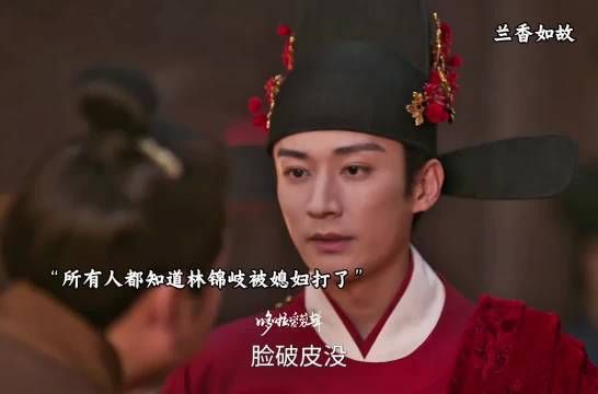 这场大婚之上，满心欢喜的，唯独林锦岐一人 兰香如故 谭松韵 刘学义