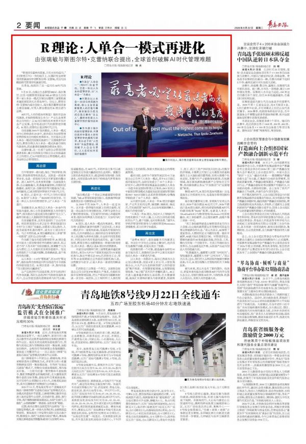 青岛日报2026年9月22日2版