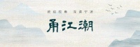 甬江潮｜宁波新戏台，搬到了河里