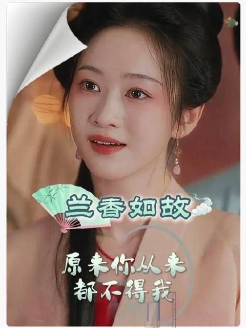 吕蕺儿与林锦岐再度相遇，对方却全然忘却她的存在，心彻底沉入寒潭