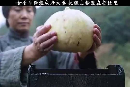 女杀手伪装老太婆，拐杖暗藏狙击枪