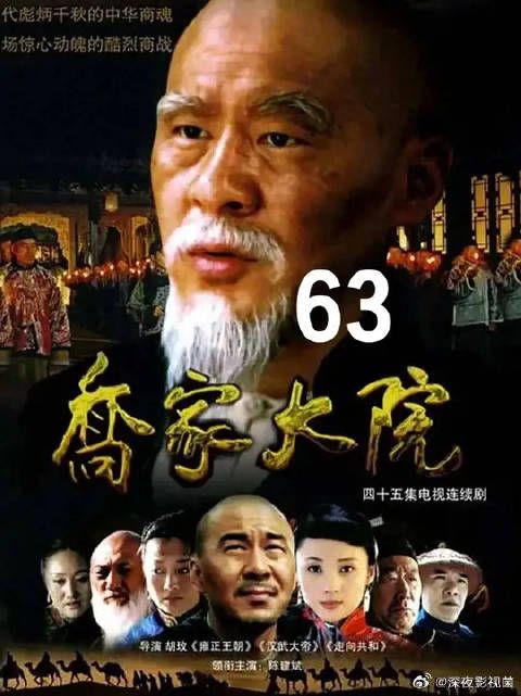 借朝廷二百五十万两军费，朝廷赖账，乔致庸直接宫门告