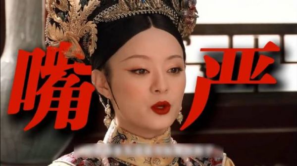甄嬛成功学揭秘，成大事者不逞小勇嘴严才是王者