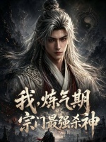 短剧·我，炼气期，宗门最强杀神-第7集-一介看似废柴的入门弟子，为何能掌控五行剑阵，拥有碾压诸宗的顶尖实力？ #短剧#