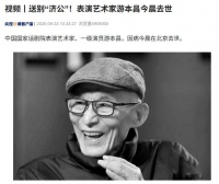 送别“济公”！表演艺术家游本昌今晨去世，享年93岁