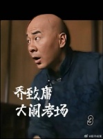 一两银子捡漏 乔致庸大闹考场
