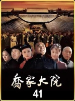 乔致庸一意孤行不听劝阻，竟然给朝廷垫资30万两白银