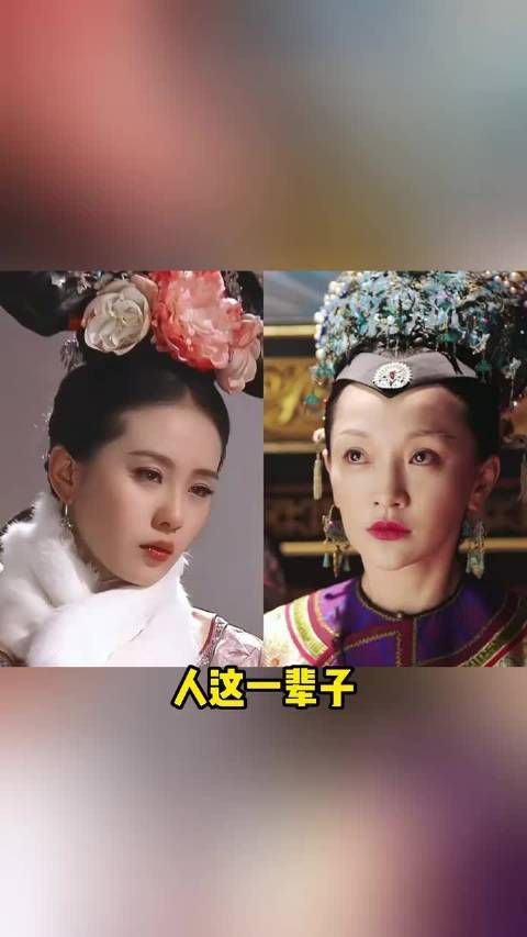 大如一点苦不吃，大晓一点福不享 如懿：人这辈子真的不知道谁会旺自己