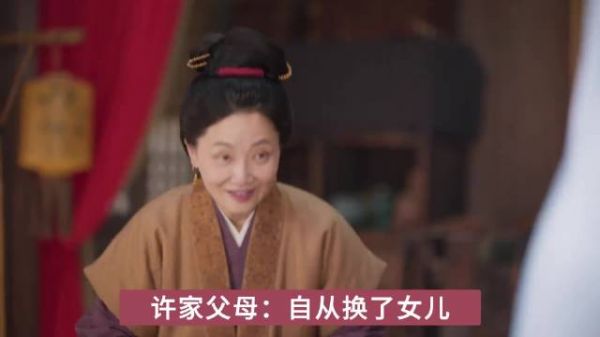兰香如故许家父母：自从换了女儿，人生就像过山车