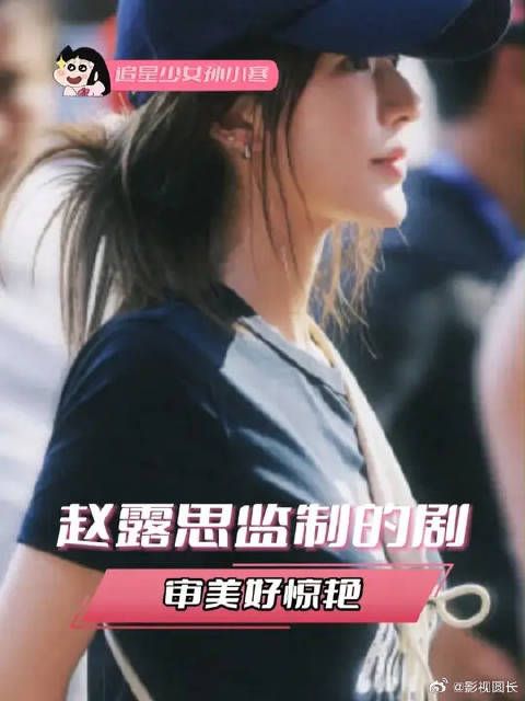 监制的剧审美好惊艳，永远相信赵露思的审美和眼光！坐等新作品上线