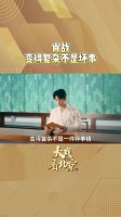 肖战说变得复杂不是坏事